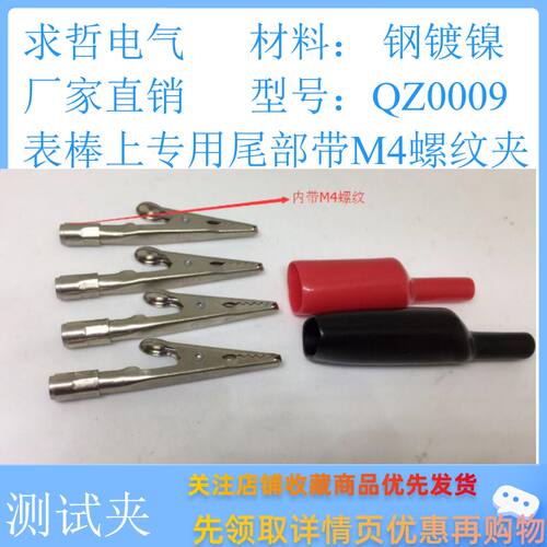 万用表表棒笔通用鳄鱼夹 装表棒上鳄鱼夹内带M4螺纹 测试专用夹