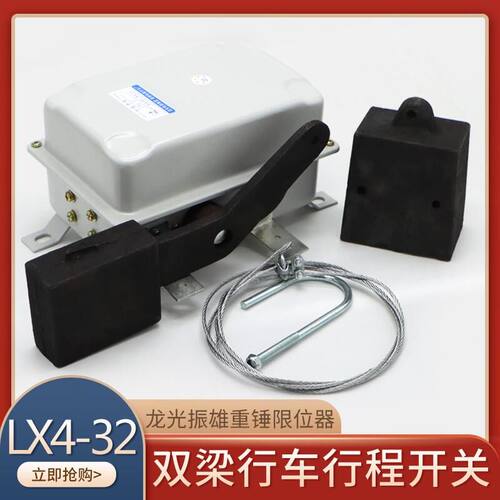 龙光振雄行程开关带重锤