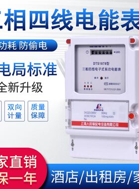 新款DTS1878三相国网家用出租房智能电能表低功率电度表380v220v