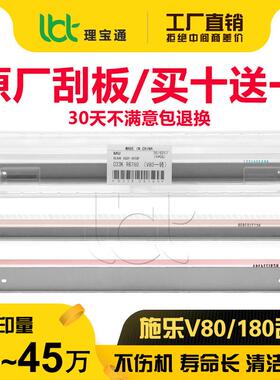 施乐V80 V180 V2100 V3100硒鼓鼓刮 清洁刮板 一次二次转印刮刀