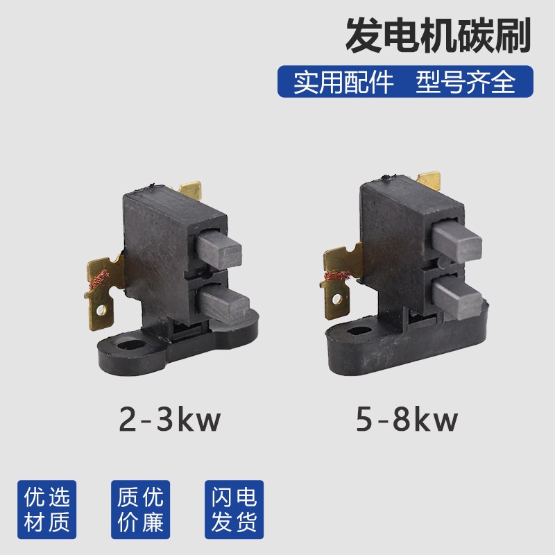 柴油汽油发电机碳刷2/3kw碳刷5/6/8/10千瓦发电机碳刷架电刷图片