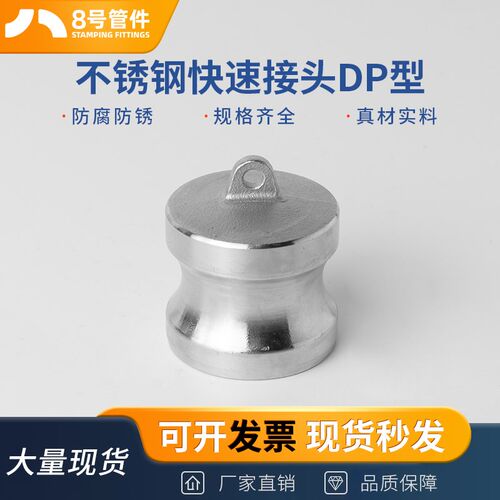 304不锈钢快速接头DP型密封公头高压水管快接钢丝管封头快插厂家