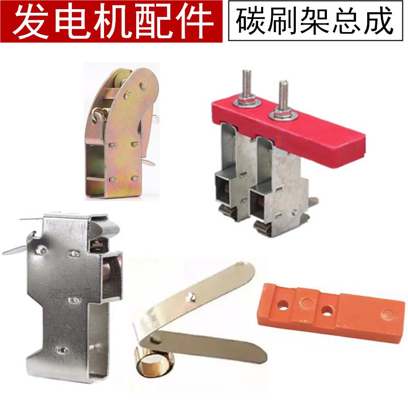 STC发电机碳刷架支架 卡簧 胶木板 碳刷架总成 8*10发电机配件图片