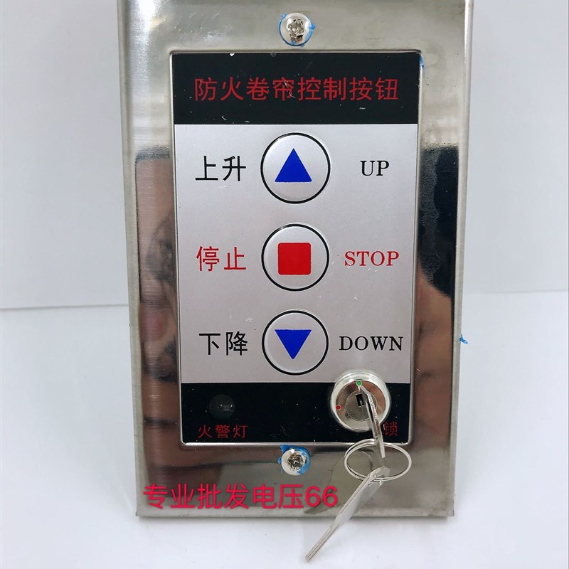 防火卷帘门电动卷闸门控制开关盒防火卷帘控制按钮面板电子锁盒图片