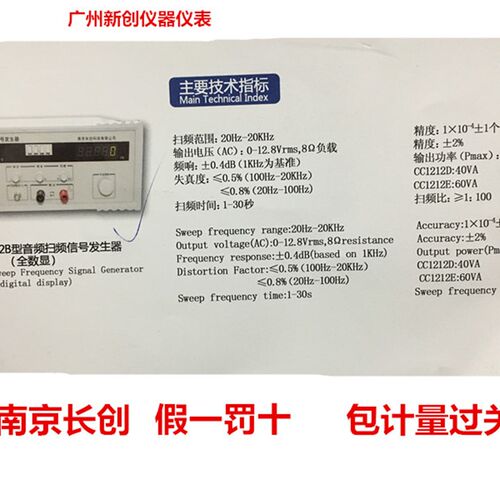 正品南京长创CC1212B型音频扫频信号发生器(全数显)