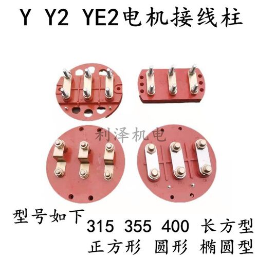 三相Y315圆柱高低柱板Y2-315Y2-355-400Y2315加高柱多孔圆接线板