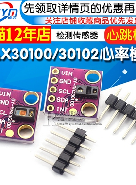 GY-MAX30100 MAX30102心跳心率 脉搏 血氧浓度检测传感器模块