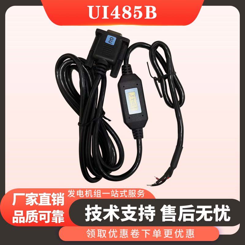 凯讯原装UI/UIM-USB/232/485B通讯线UI485A CI485B连接线数据线