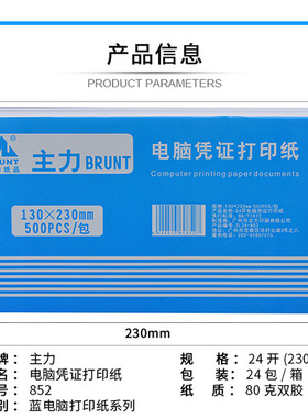 主力电脑凭证打印纸 空白打印纸13*23cm 500张/包14*24CM凭证纸