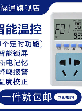 微电脑智能控温定时插座高精度可调温控器 鱼缸鱼疗加热温控开关