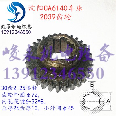 沈阳牡丹江车床配件CA6250 CA6140 CA6150 床头箱齿轮2039