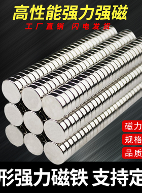 强力圆形磁铁 强磁钕铁硼高强度磁刚 稀土永磁吸铁石3-30mm定做