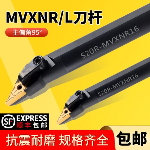 内孔压板式数控菱形刀杆96度尖刀S20R/25S-MVXNR16车通孔盲孔包邮