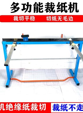 电机绝缘纸推纸刀裁纸机1米宽绝缘纸裁切机推剪电机维修专用工具