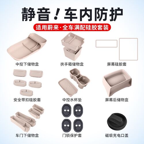 适用新款蔚来ET5T/ET5全车内饰硅胶用品中控下收纳储物盒用品配件