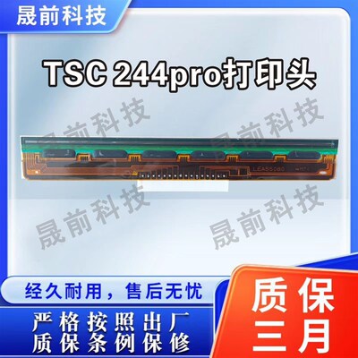 TSC 244pro TE244条码标签喷头原装微瑕