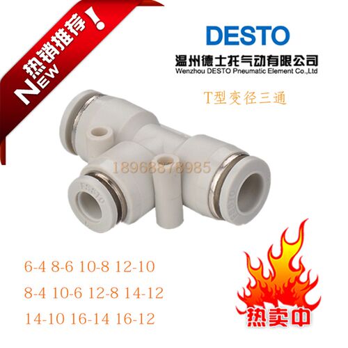 德士托优质气动元件快速高压直插自锁T型PE三通变径气管软管接头