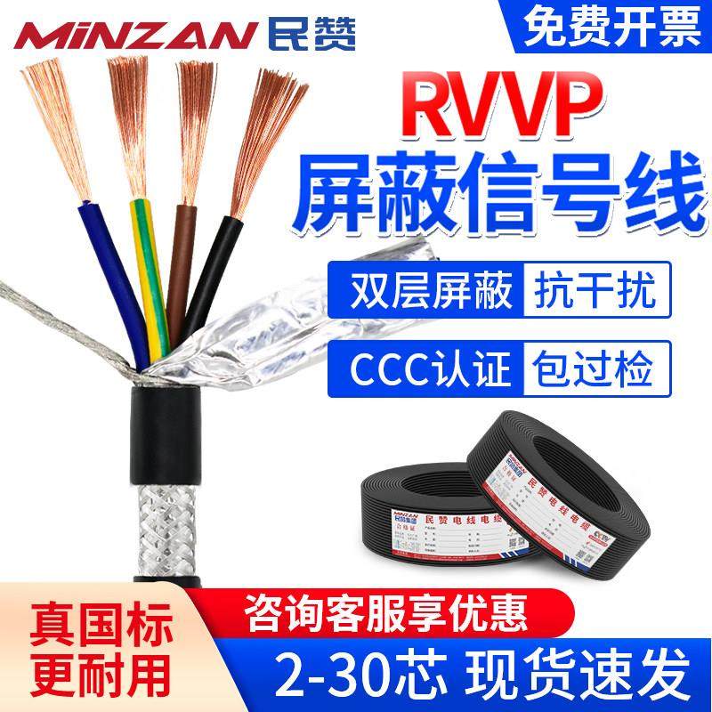 国标纯铜RVVP屏蔽线2 3 4芯0.3 0.5 0.75平方音频控制信号电缆线