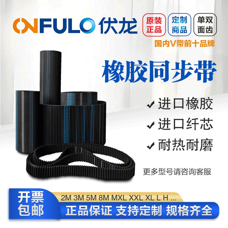 宁波伏龙橡胶同步带2M52-154  66 76 80 90 100 112 120定制商品 - 实物图