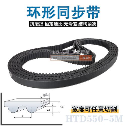 数控机床橡胶同步带110齿HTD 5M550同步皮带STS10 15 20 25 30 35
