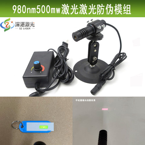 980nm500mw防伪检测激光器红外长方形12.6度/4度调均匀效果镭射灯
