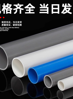 PVC管白色给水管20 25 32 50 75mm鱼缸上水管配件110塑料硬管圆管