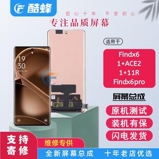 适用oppo findx6pro屏幕总成1+ACE2 1+11R液晶屏幕内外显示一体屏