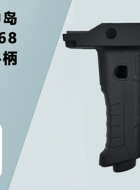 配中岛168水钻手柄带保护器电源开关把手 电动工具防滑塑料手把