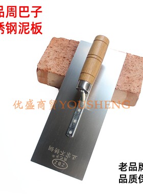 周巴子不锈钢泥抹子砌墙抹泥刀建筑泥夹水泥批刀腻子灰匙泥工工具
