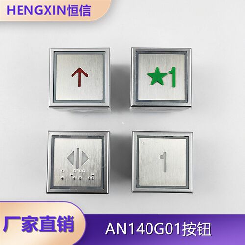电梯配件/蒂森电梯按钮AN140G01方形按键AN140C007按钮全新现货