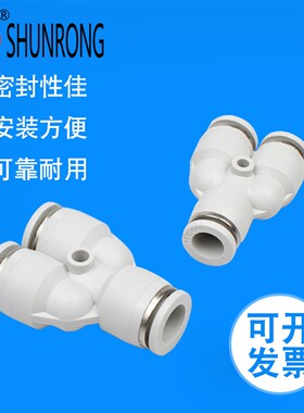 气动接头气管Y型三通变径三通接头PW06-08/-04/PY-04/06/08/10/12
