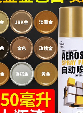 金色自动喷漆佛像金粉漆油性金箔漆镀金黄金玫瑰彩虹金色喷漆小瓶