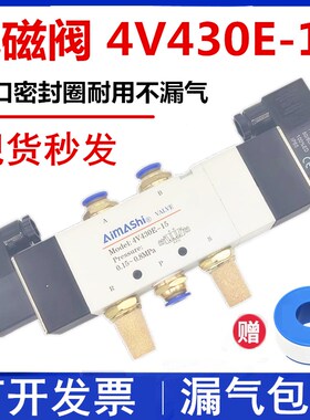 气动电磁阀4V430E-15三位五通中泄式换向阀气缸中间排气220V 24V