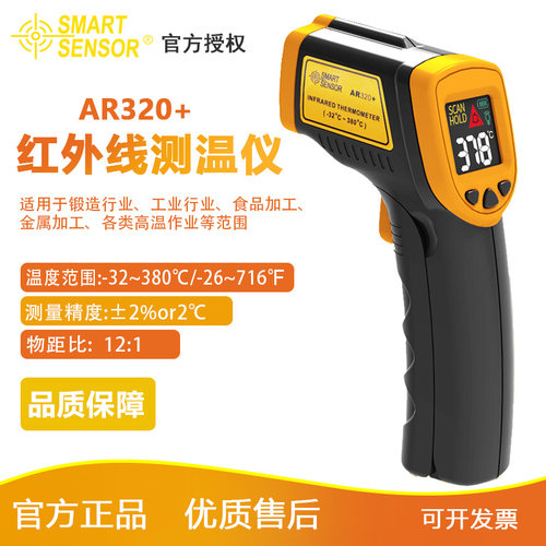 希玛AR320红外测温仪 工业高温红外线温度仪高精度手持式测温枪