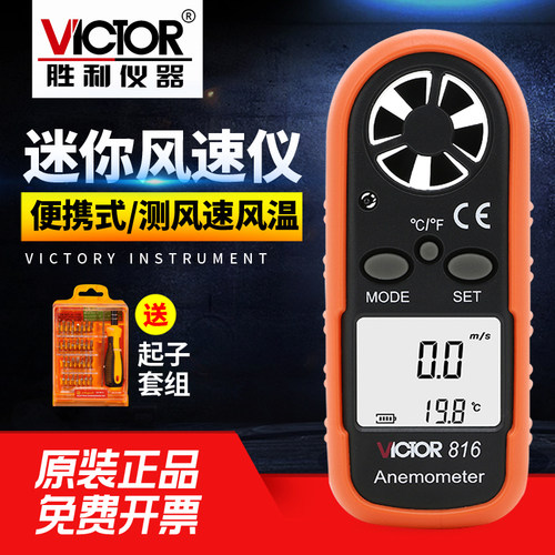 胜利风速计风速仪VC816风速表风速风温测试仪测风仪风速测量仪