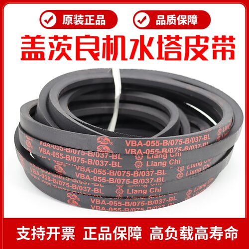 良机Liangchi冷却塔皮带HBA-055C-RH/075-RH VBA-220-B盖茨三角带