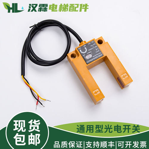 电梯U型光电开关 平层感应器槽型替代汇通SGD31-GG-TZ2B2全新配件