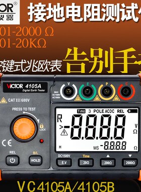 包邮胜利VC4105A/VC4105B 接地电阻测试仪接地摇表地阻测试仪防雷