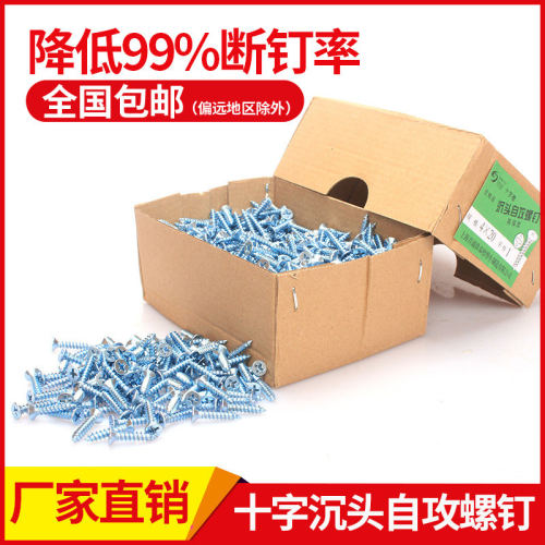 上海洪泰十字槽沉头自攻