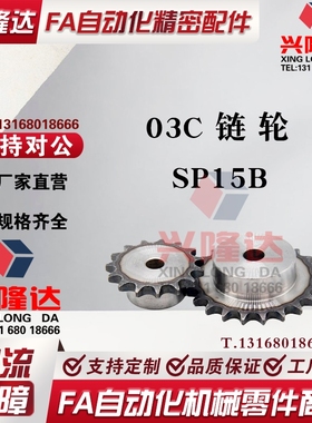 替代VLB15 微型链轮 SP15B11 12 13 14 15 16 18 20 24齿/03C链条