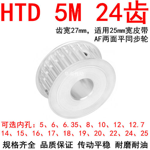同步轮5M24齿带宽25AF 内孔568101214151617181920222425同步带轮