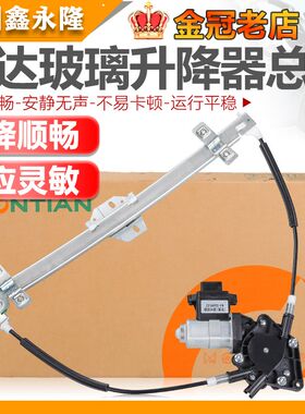 适配捷达王04-12款电动摇机总成 玻璃窗升降器总成升降器支架电机