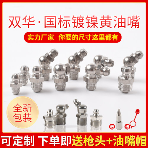 国标镀镍挖机黄油嘴头枪嘴配件货车咀头尖头平头直弯M6M8M10M1214