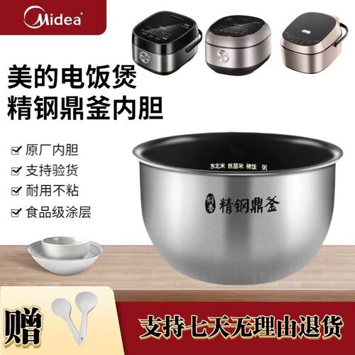 适用美的电饭煲精钢鼎釜内胆MB-HS4073/HS4071/HS4066/HS4075内锅