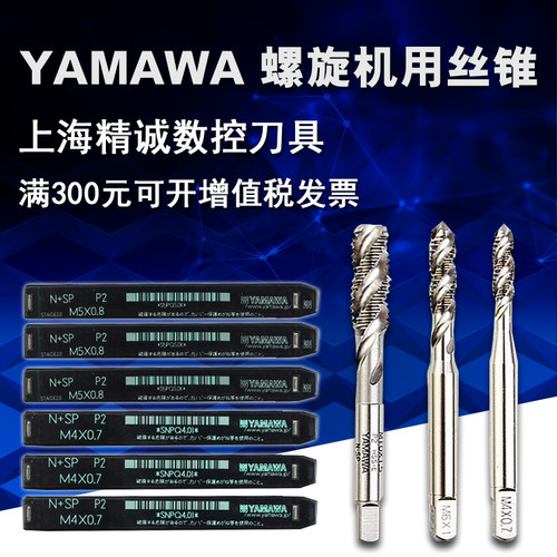 YAMAWA加大精度螺旋丝锥P3P4P5+0.1镀前丝攻M2M3M4M5M6机用先端