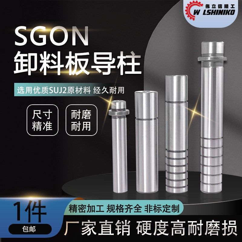 精密卸料板导柱内螺纹MISIMI导杆SGON/SGPN/SGOR/SGPH/SGPR/SGOH - 实物图