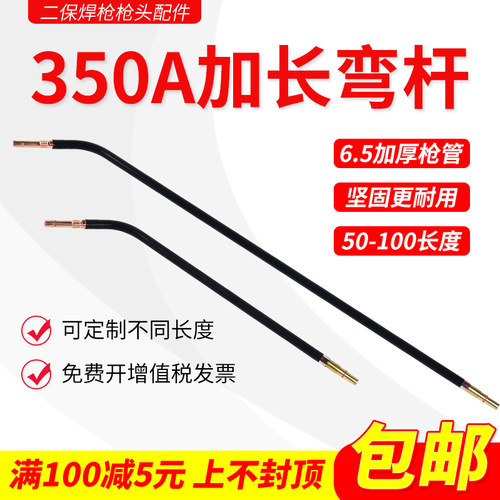 350A加长弯管50cm/80cm配紫铜外丝连接杆二保焊枪头弯头鹅颈配件