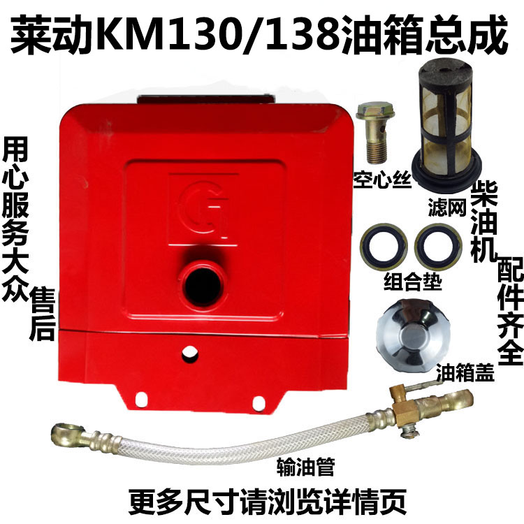 莱动水冷单缸柴油机LD1110LD1115KM130/138 油箱 铁油箱 原厂配套图片
