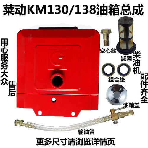 莱动水冷单缸柴油机LD1110LD1115KM130/138 油箱 铁油箱 原厂配套