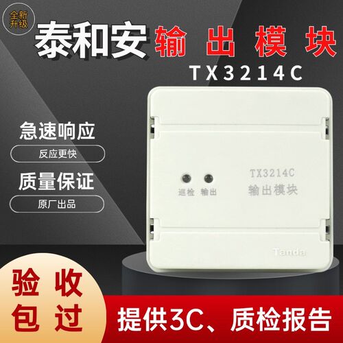 泰和安TX3214C火警联动背景音乐广播切换启动消防应急广播模块